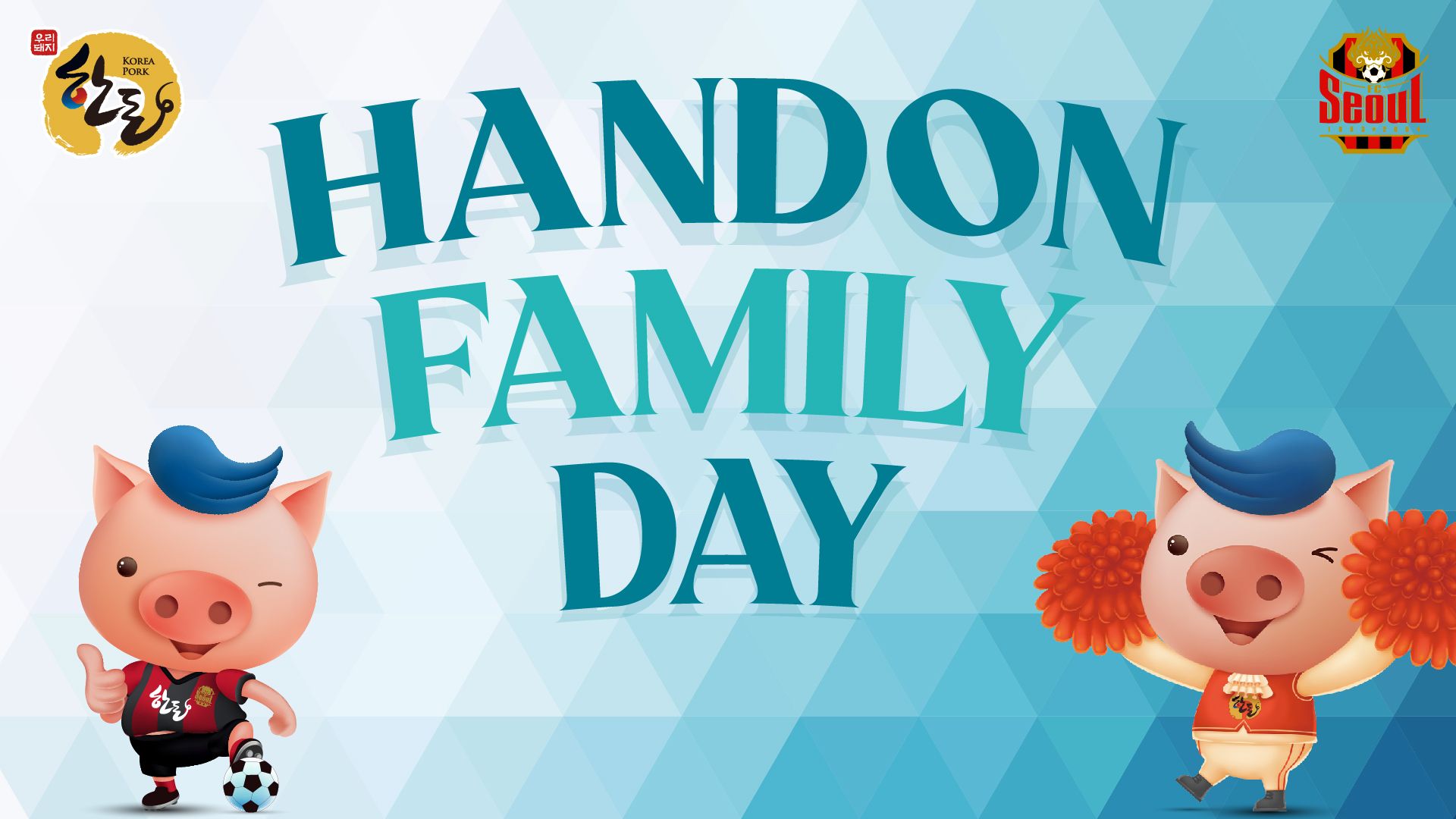 FC서울 ‘한돈 패밀리데이’ 개최